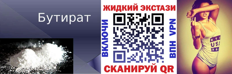 БУТИРАТ оксибутират  закладки  Тара 