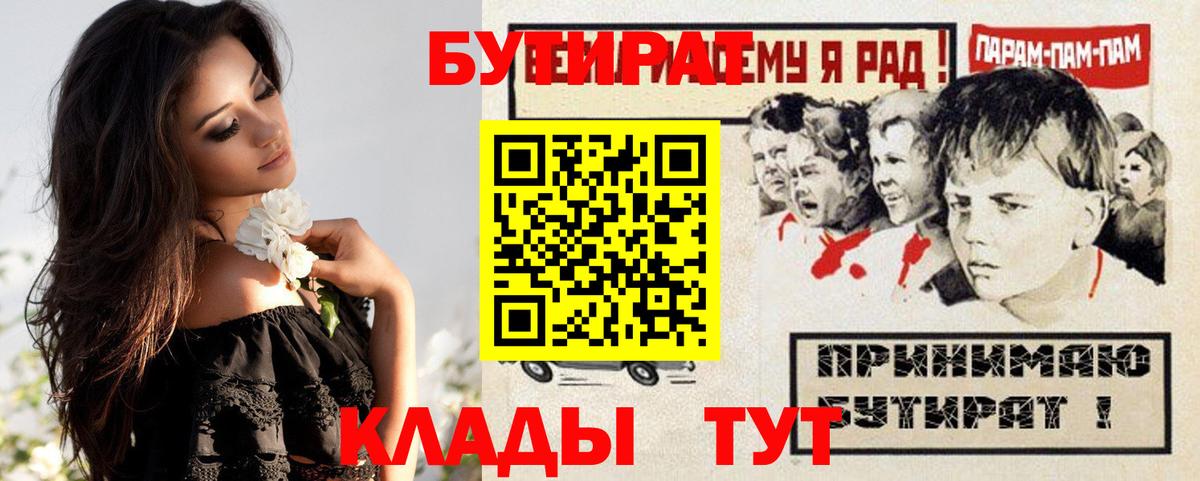 Тара  БУТИРАТ BDO  Бутират  Вход с VPN 
