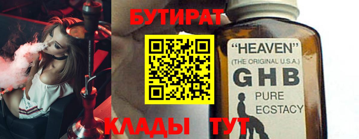 БУТИРАТ BDO Тара