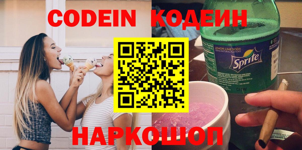 Codein напиток Lean (лин) Тара