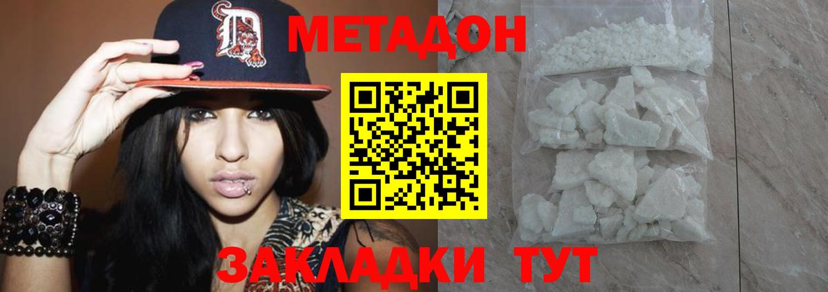 МЕТАДОН methadone  Вход с VPN  Метадон мёд  Тара 